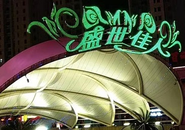 平凉那个真空ktv陪酒玩的开-英皇国际KTV消费价格点评